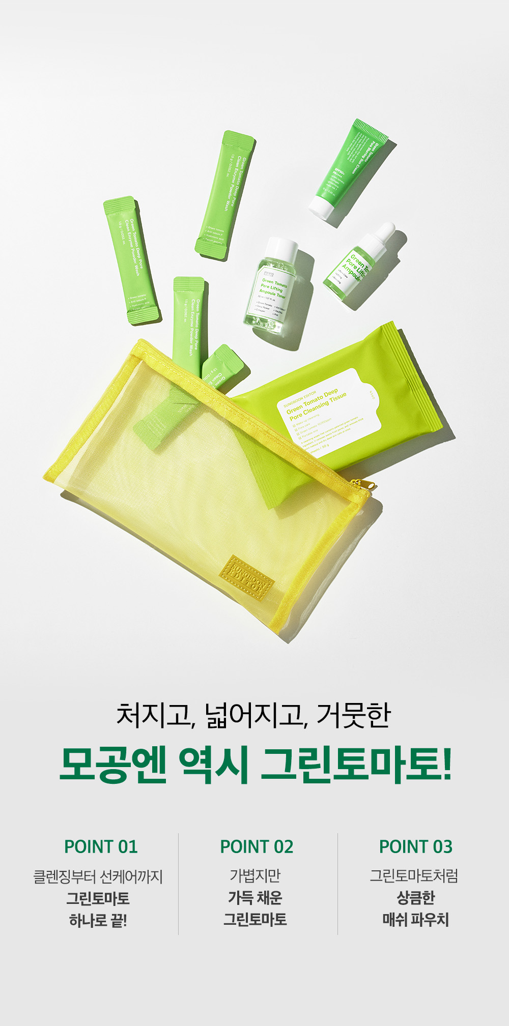 jp.ktown4u.com : [Sungboon Editor] Green Tomato Travel Kit