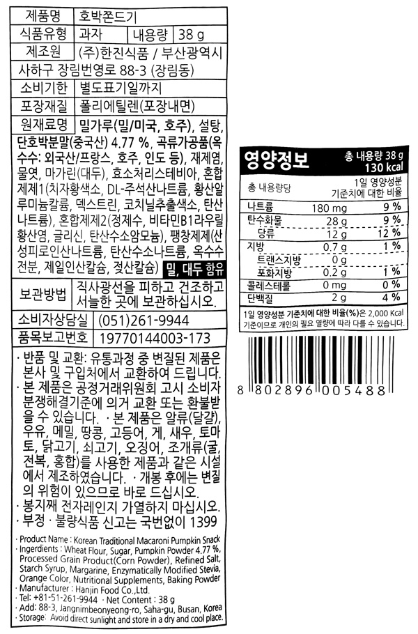 jp.ktown4u.com : ハンジン カボチャ チョンドゥギ38g(小)