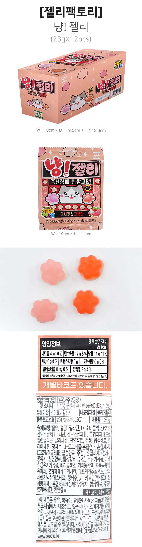 ktown4u.com : [SEOJU] - Meow! Jelly (Jelly Factory) 23g