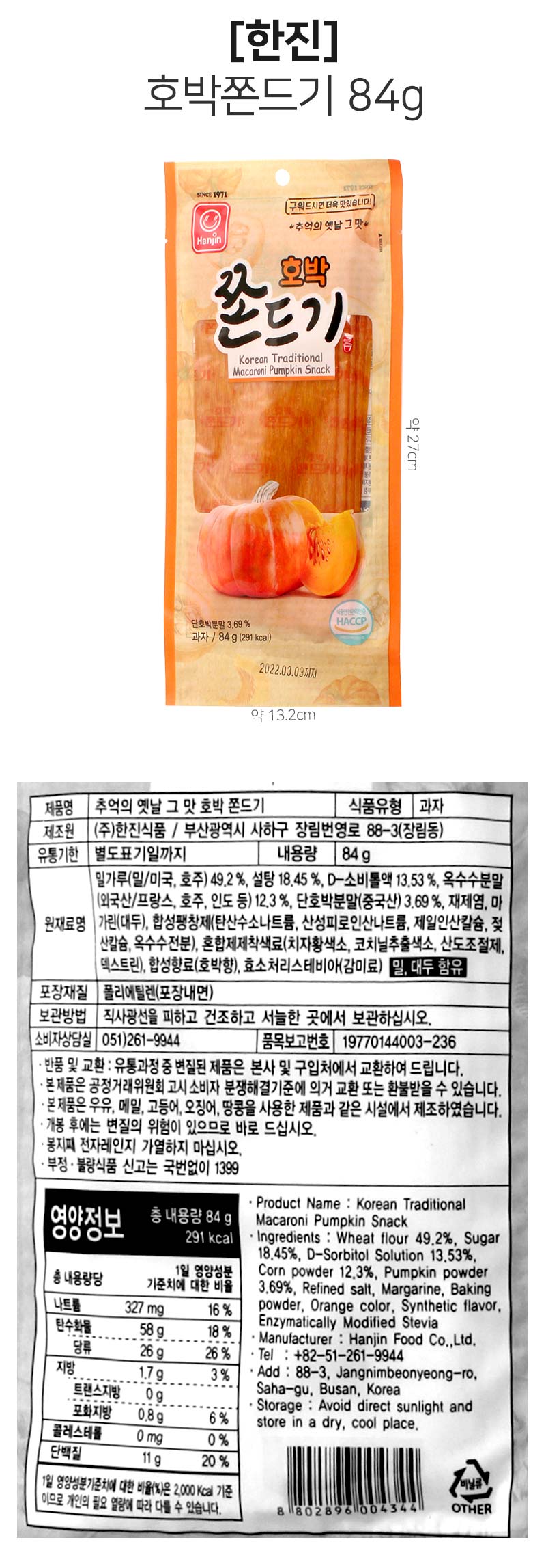 jp.ktown4u.com : ハンジン カボチャ チョンドゥギ84g(大)