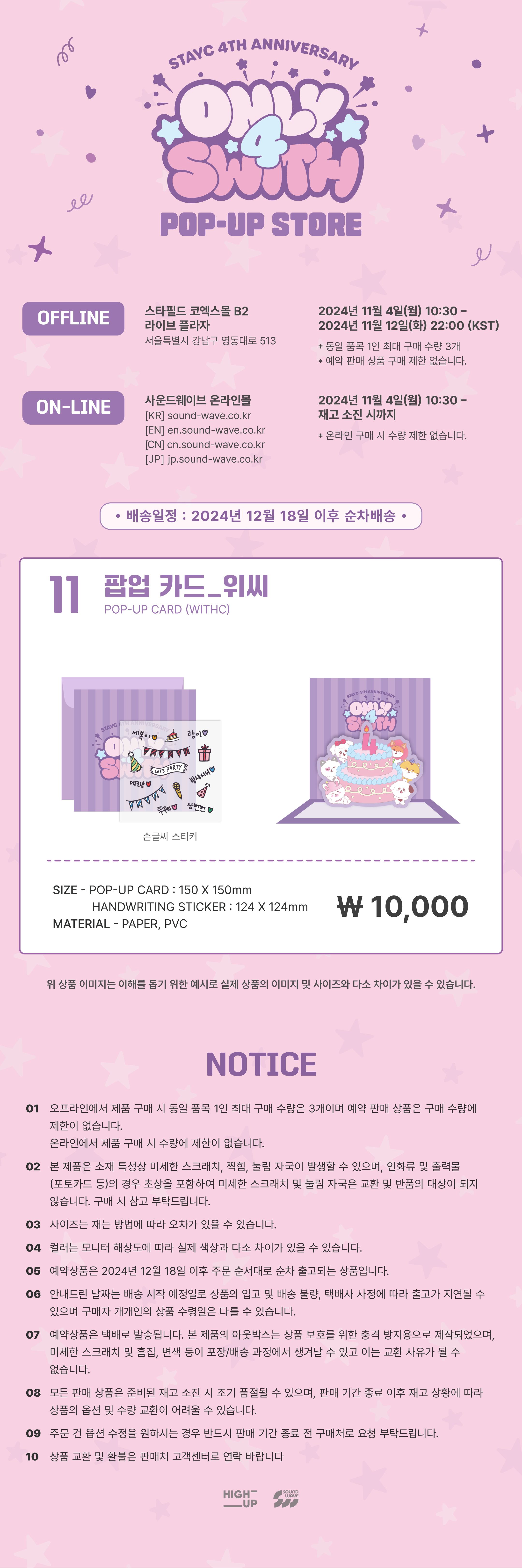 ktown4u.com : STAYC - [4TH ANNIVERSARY [ONLY 4 SWITH]] POP