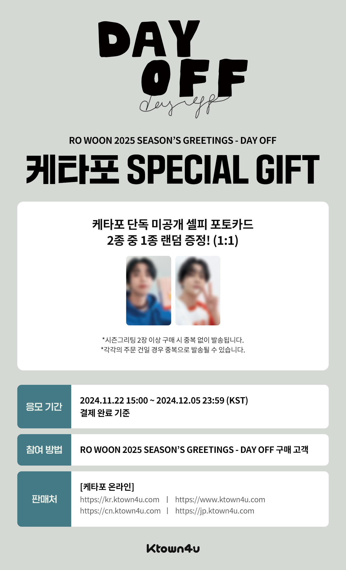 jp.ktown4u.com : RO WOON 2025 SEASON'S GREETINGS - DAY OFF