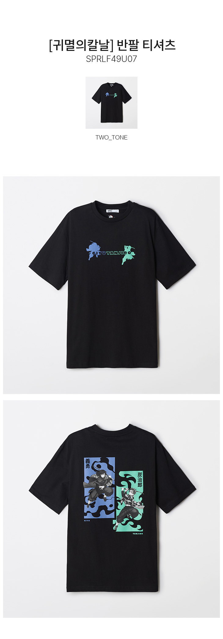 jp.ktown4u.com : [SPAO] [鬼滅の刃] 半袖Tシャツ (ツートーン)