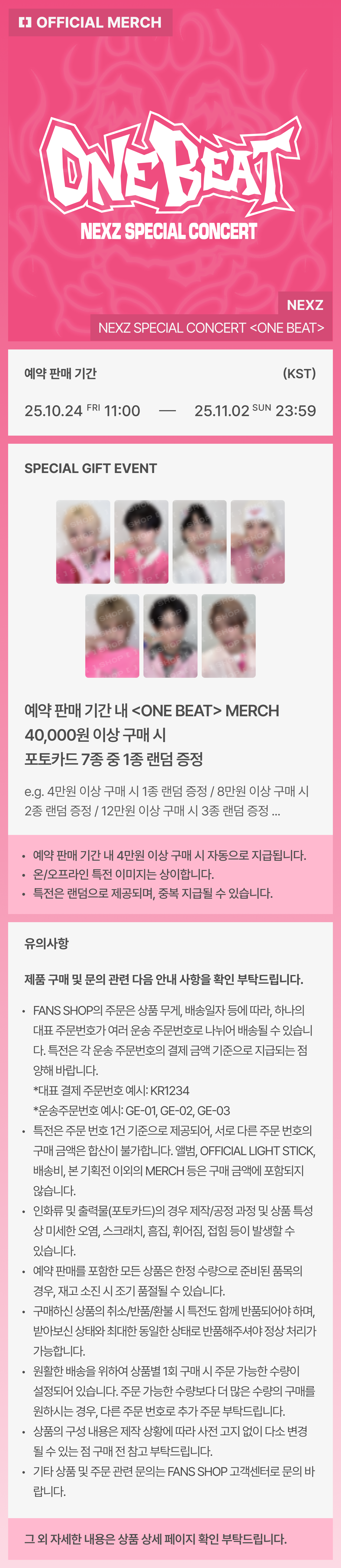 jp.ktown4u.com : NEXZ - [SPECIAL CONCERT [ONE BEAT]] PHOTO TICKET SET