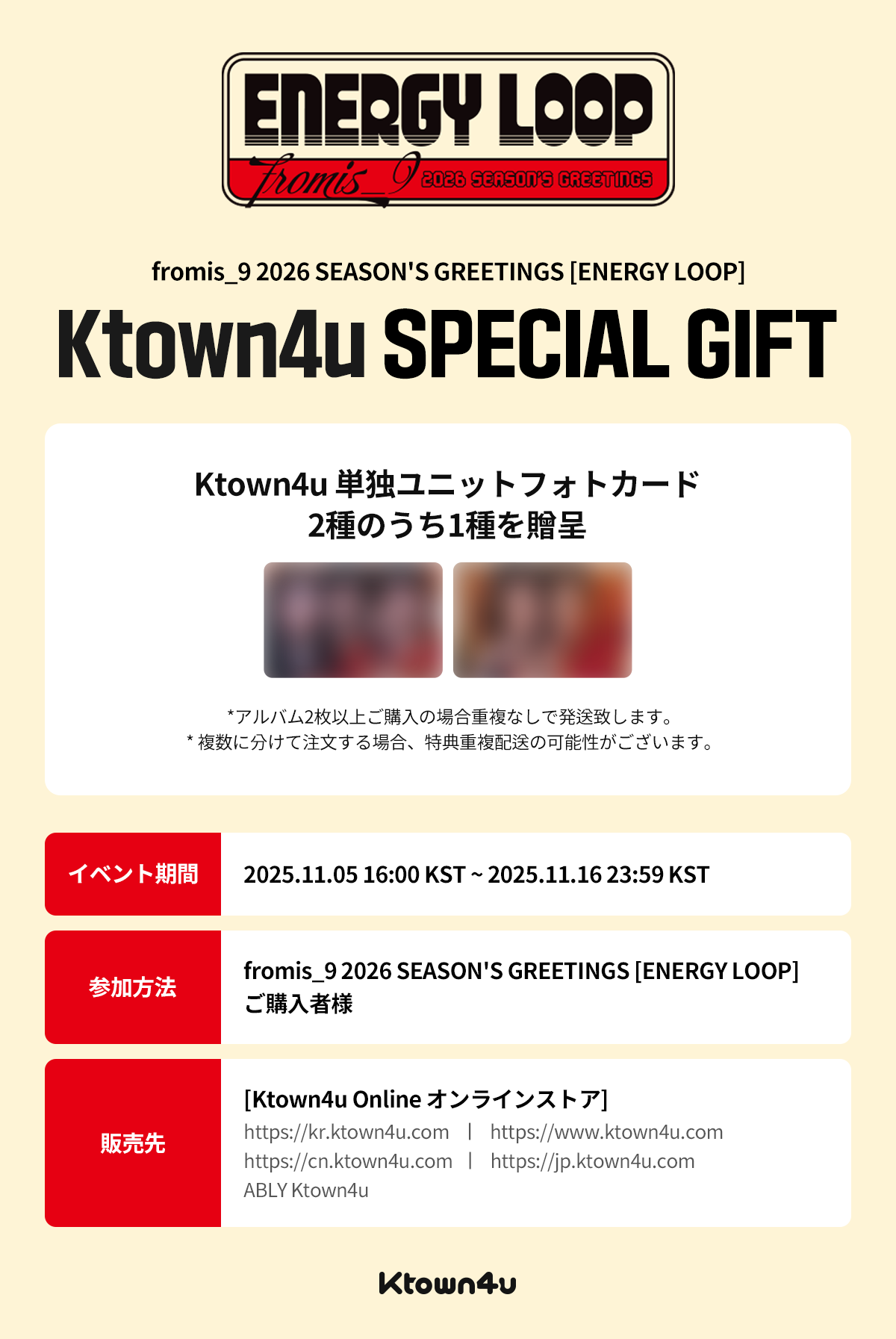 jp.ktown4u.com : [Ktown4u店舗特典] fromis_9 - 2026 SEASON'S