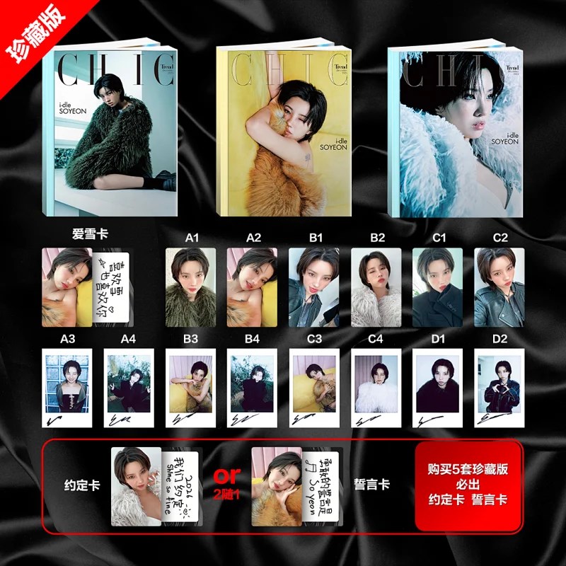 i-dle ソヨン 中国雑誌 CHIC トレカセット i-dle ソヨン 中国雑誌 CHIC トレカセット 【公式通販】