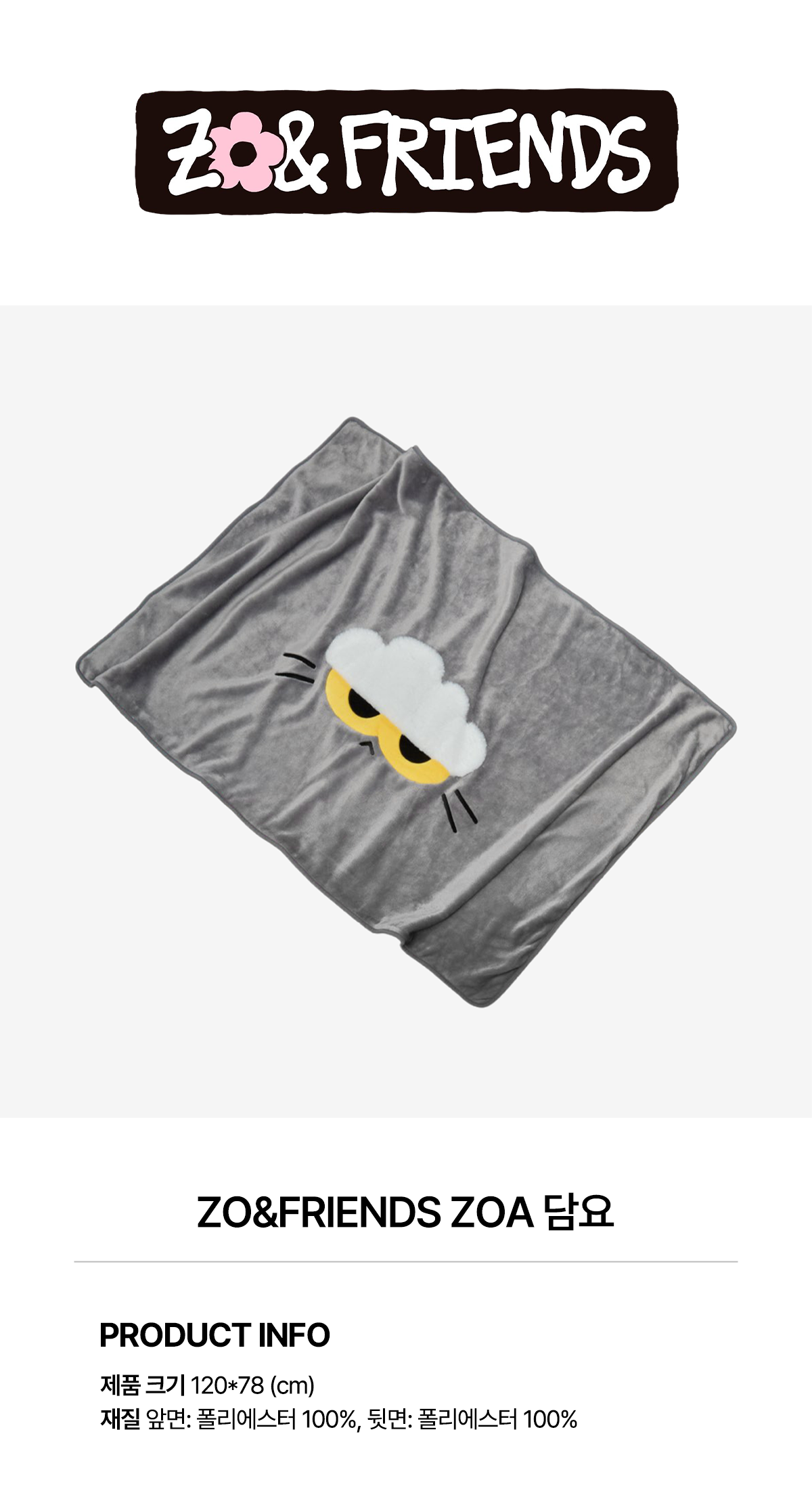 ktown4u.com : [ZO&FRIENDS] ZNF_ZOA_25 BASIC 2ND Blanket