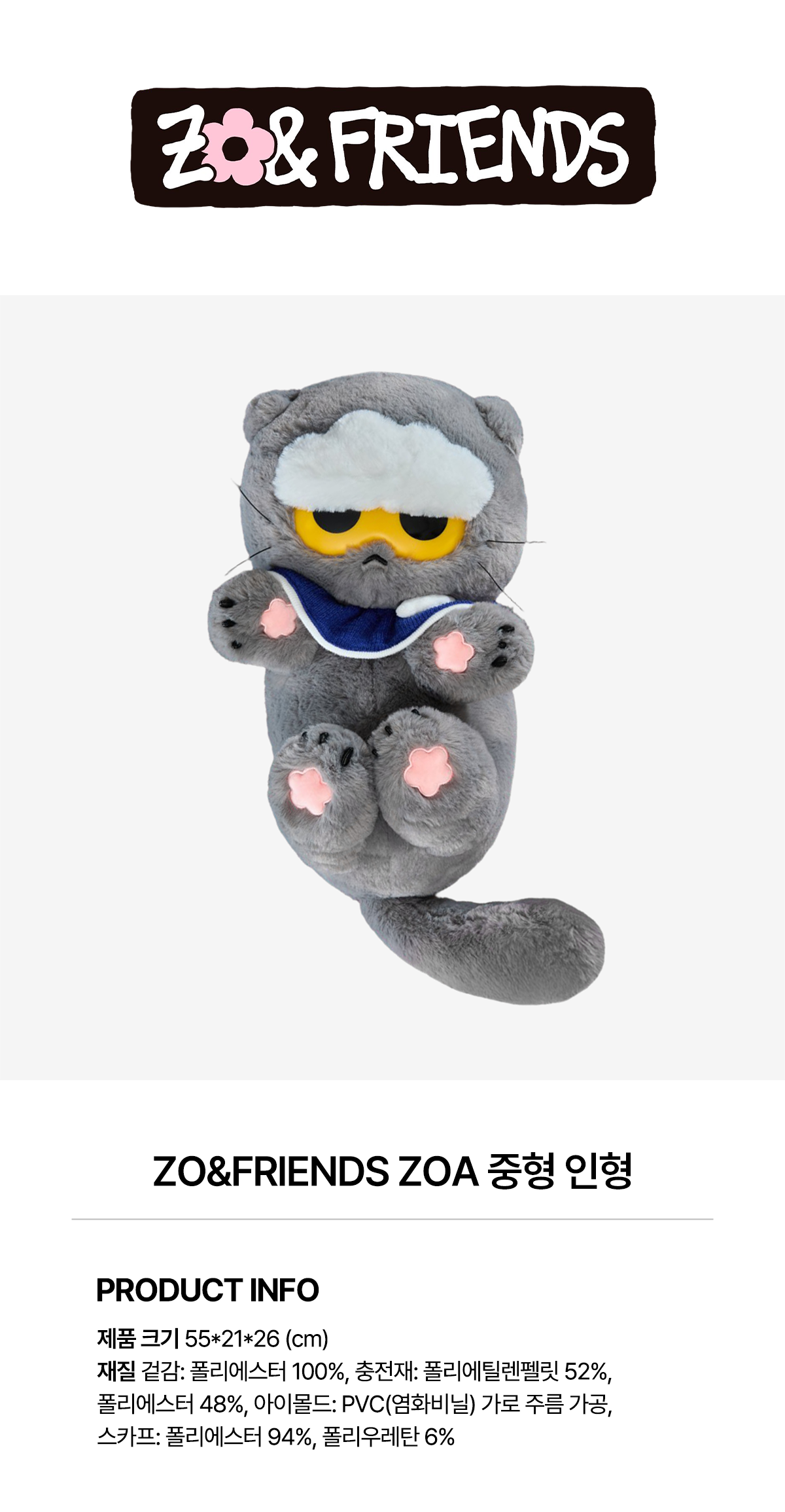 ktown4u.com : [ZO&FRIENDS] ZNF_ZOA_25 BASIC 2ND Medium Plush Doll