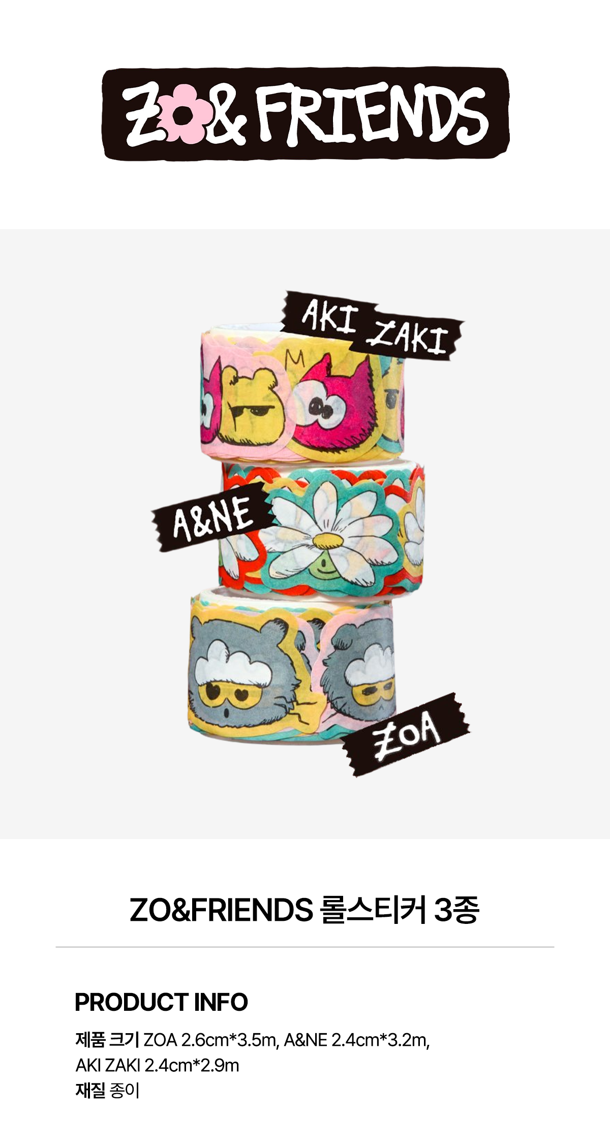 jp.ktown4u.com : [ZO&FRIENDS] ZNF_N_AZ_25 BASIC 2ND ロール