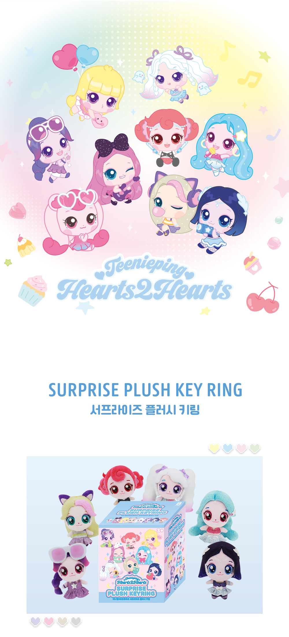 jp.ktown4u.com : [ティニピン] H2H サプライズ ぬいぐるみ