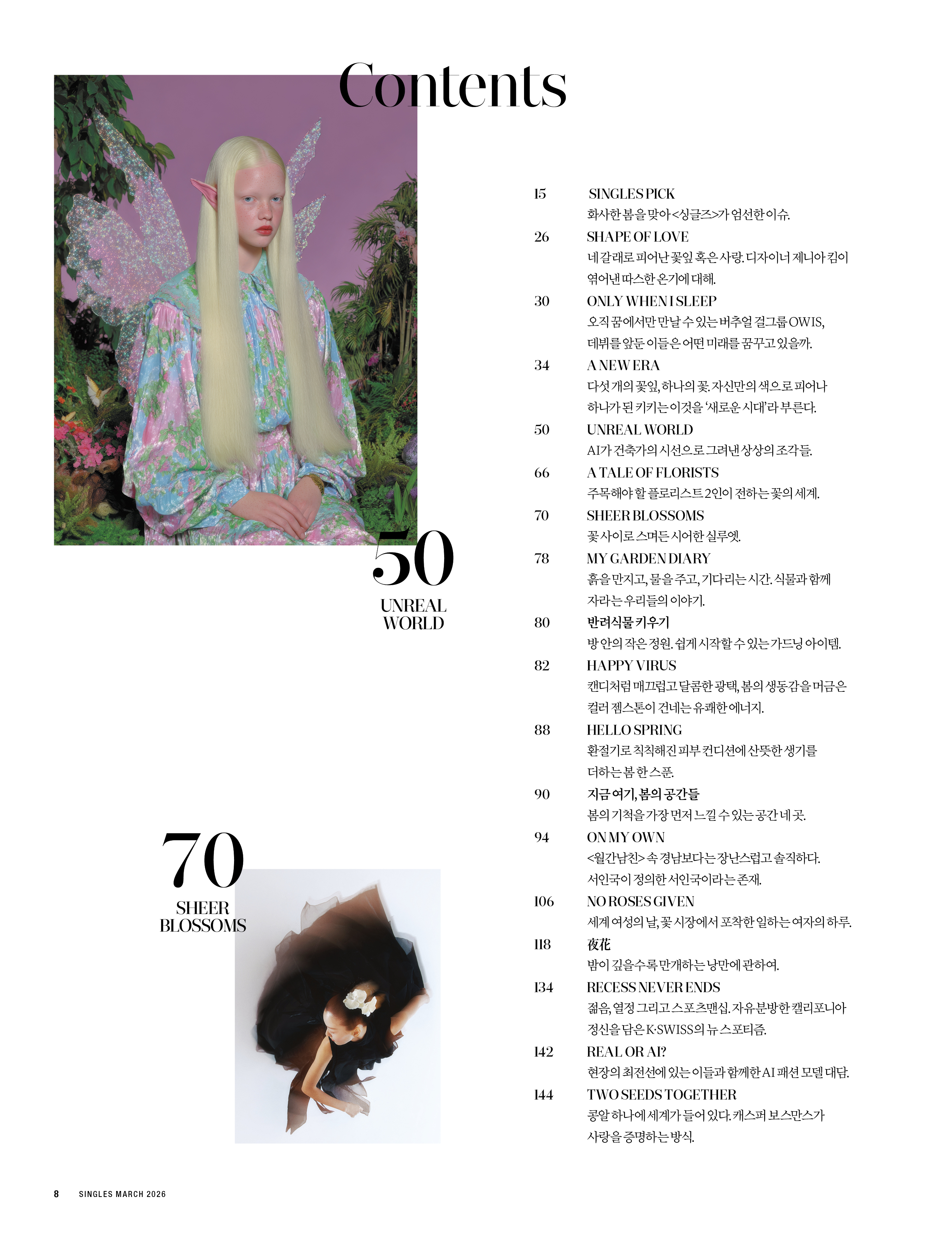 jp.ktown4u.com : [雑誌] [26-02-25] Singles 2026.03 B Type (表紙