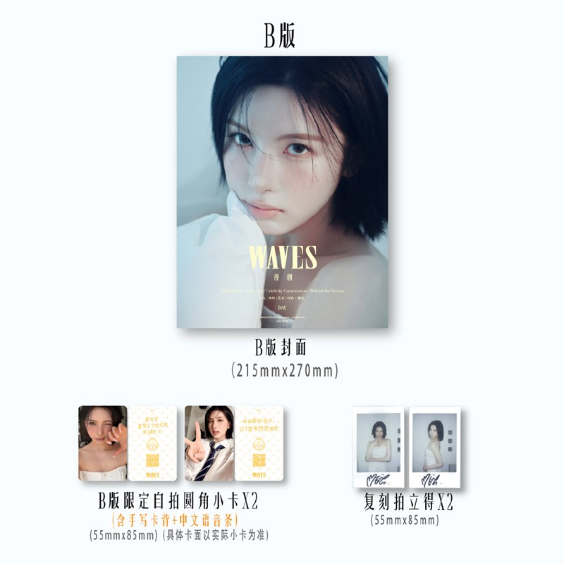 jp.ktown4u.com : [雑誌] [26-09-30] WAVES 2026.06 (China) B Type