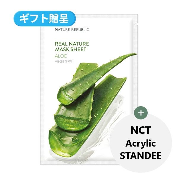 [NATURE REPUBLIC] REAL NATURE ALOE MASK SHEET ®