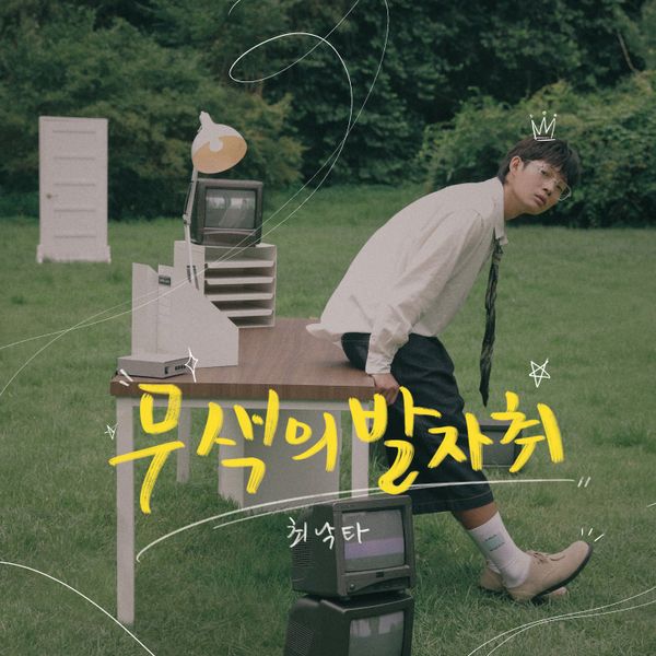 Choi Nak Ta - 1st Album [무색의 발자취]