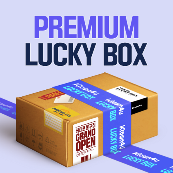 PREMIUM 럭키 박스 #2