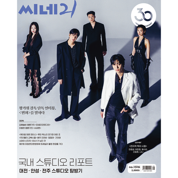 [杂志] [25-07-28] Cine 21 No.1516 A Type (封面 : AHN HYO SEOP, Lee Min-ho, Chae Soo-bin, Shin SeungHo, NANA)