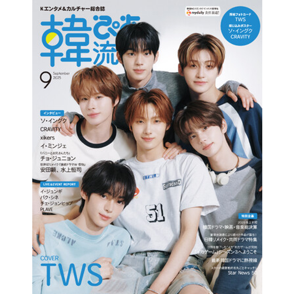 [Magazine] [25-07-22] 韓流ぴあ (Japan) 2025.09 (Cover : TWS / Content : xikers)
