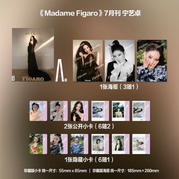 [Magazine] [25-09-29] Madame Figaro (China) 2025.07 A Type (Cover : aespa : NINGNING)