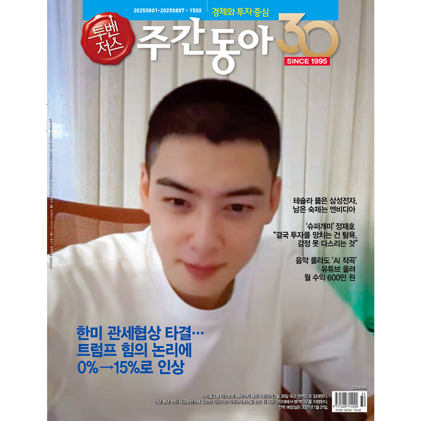 [Magazine] [25-08-04] 주간동아 1500호 (Cover : CHA EUNWOO)
