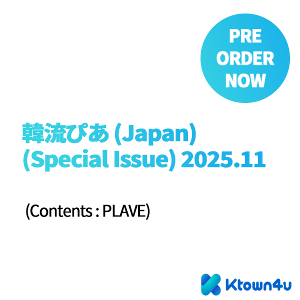 [해외] [25-09-22] 한류피아 韓流ぴあ (일본잡지) (특별호) 2025.11 (표지 : 플레이브)