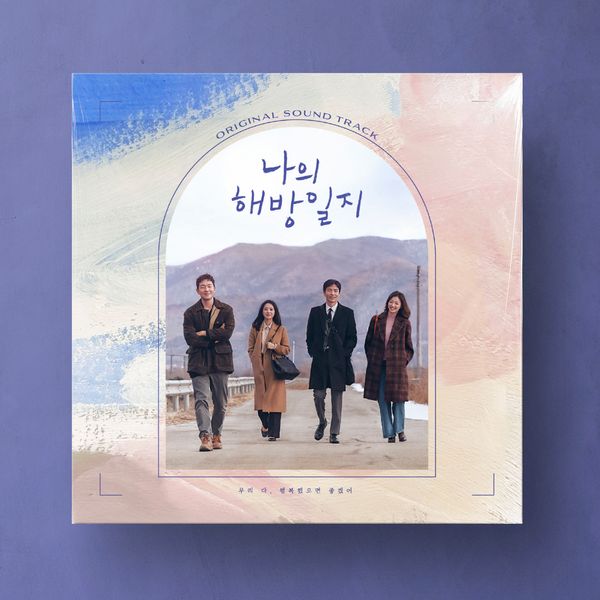 My Liberation Notes O.S.T - JTBC 电视剧 (2LP)