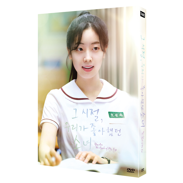 You Are the Apple of My Eye (DVD) (FULLSLIP LIMITED EDTION)
