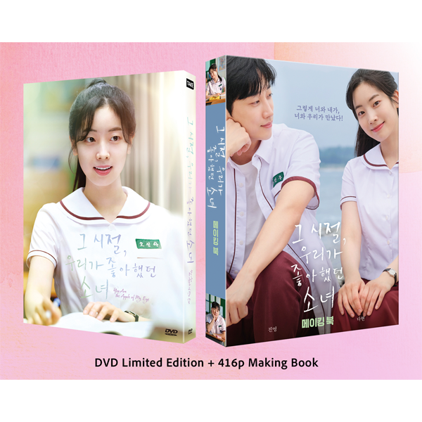 You Are the Apple of My Eye (DVD+MAKING BOOK) (SPECIAL LIMITED EDTION SET)