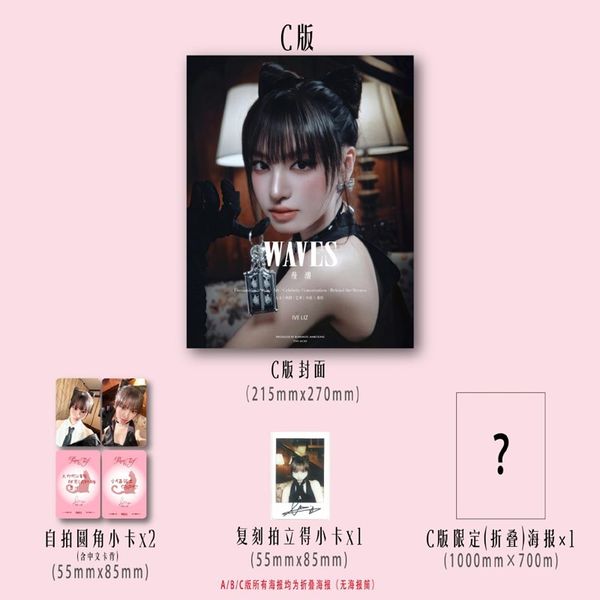 [해외] [25-11-14] 웨이브 WAVES 2025.09 (중국잡지) C형 (표지 : 아이브 : 리즈)