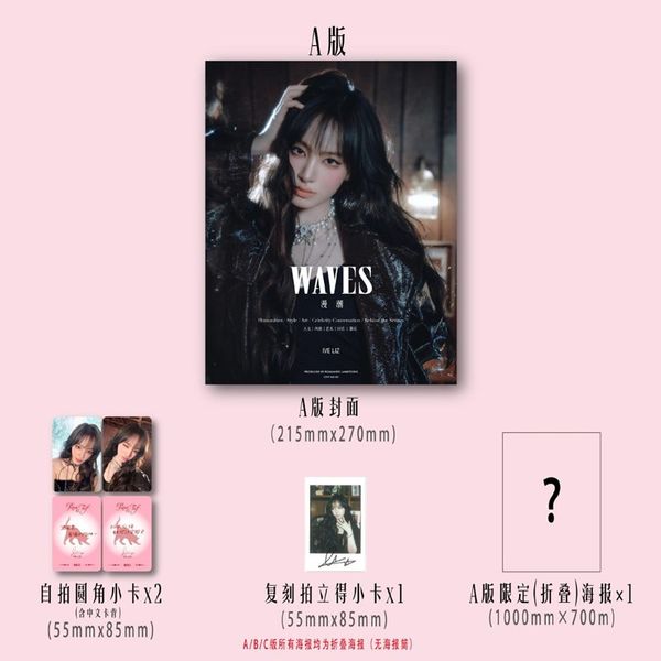 [해외] [25-11-14] 웨이브 WAVES 2025.09 (중국잡지) A형 (표지 : 아이브 : 리즈)