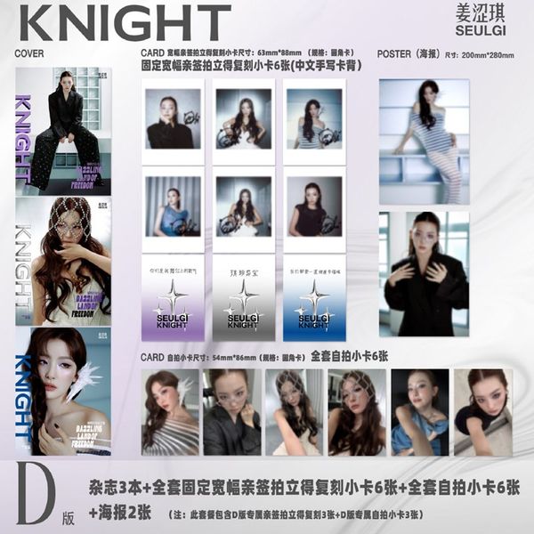[Magazine] [25-12-05] KNIGHT (China) 2025.09 D Type (Cover : Red Velvet : SEULGI)