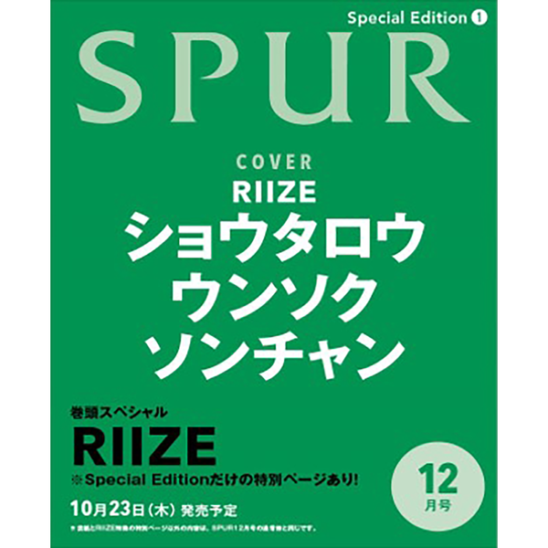 [杂志] [25-10-23] SPUR (Special Issue) (Japan) 2025.12  A Type (封面 : RIIZE : SHOTARO & EUNSEOK & SUNGCHAN / 内页 : RIIZE)
