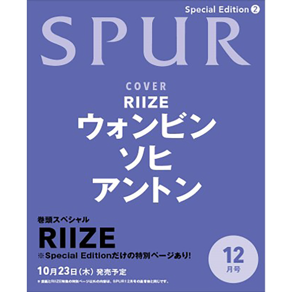 [杂志] [25-10-23] SPUR (Special Issue) (Japan) 2025.12 B Type (封面 : RIIZE : WONBIN & SOHEE & ANTON / 内页 : RIIZE)