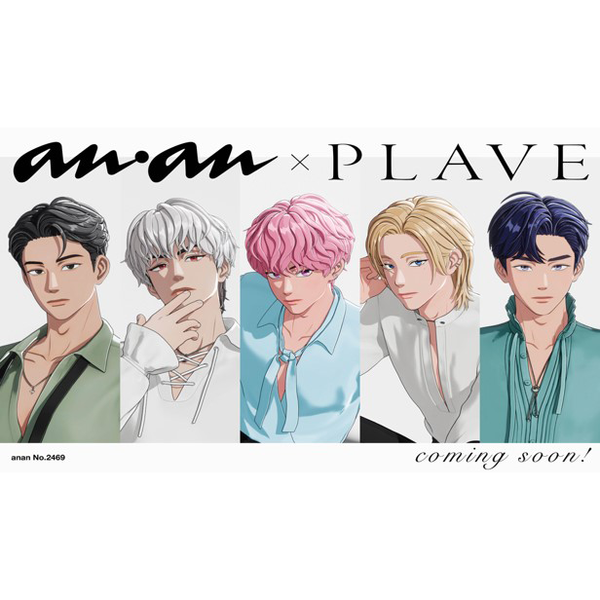 [雑誌] [25-10-29] アンアン anan no.2469 (Japan) (表紙 : PLAVE)