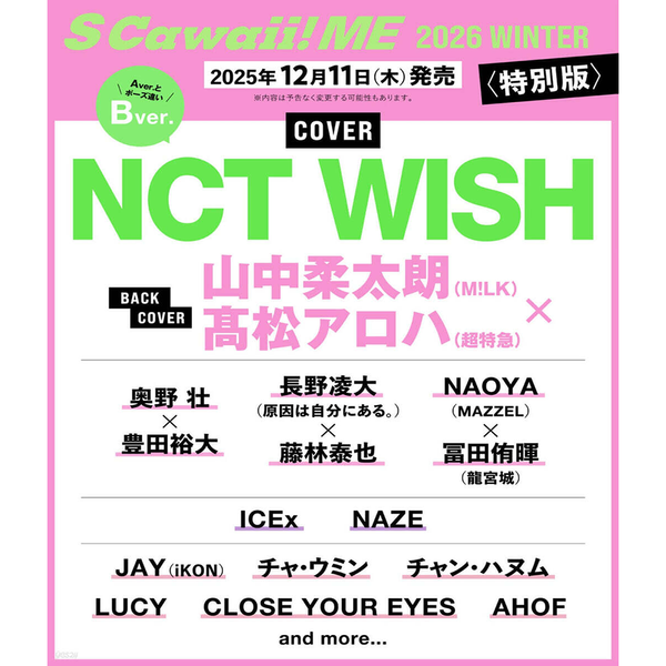 [해외] [25-12-11] S Cawaii! ME 2026 WINTER 겨울 (특별호) (일본잡지) (앞 표지 : 엔시티 위시 (B Ver.) / 내지 : 루시, 클로즈 유어 아이즈, 아홉)