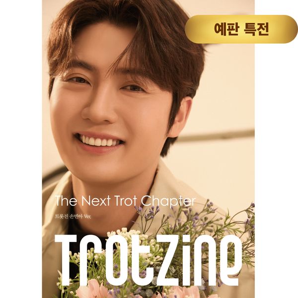 Trot Zine A Type (Son Bin Ah Ver.)