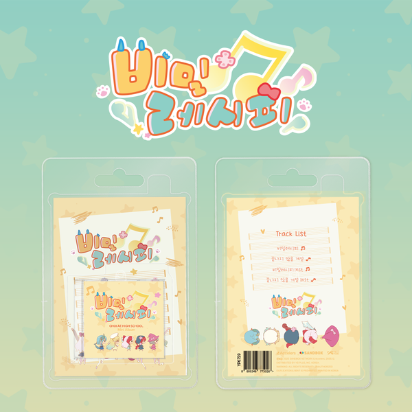 CHOI AE HIGH SCHOOL - [비밀레시피] (Mini CD Keyring ver)