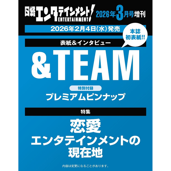 [해외] [26-02-04] 닛케이엔터테인먼트 Nikkei entertainment (특별호) (일본잡지) 2026.03 (표지 : 앤팀 / 내지 : 앤팀)