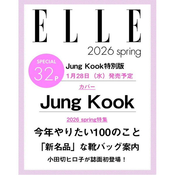 [해외] [26-01-28] 엘르 재팬 ELLE JAPAN 2026 SPRING (특별호) (일본잡지) (표지 : 방탄소년단 : 정국 / 내지 : 방탄소년단 : 정국 32p)
