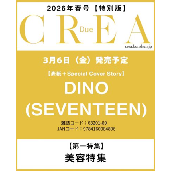 [雑誌] [26-03-06] CREA Due (Japan) 2026 SPRING Edition (Special Issue) (内容 : SEVENTEEN : DINO)