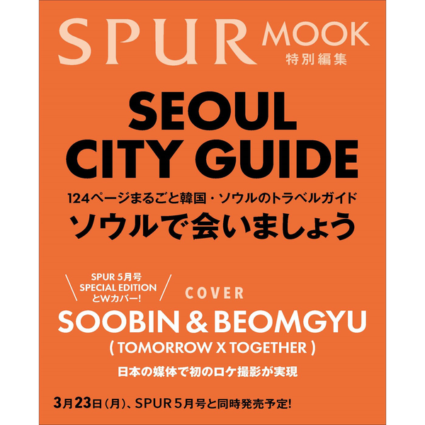[杂志] [26-04-03] SPUR SEOUL CITY GUIDE (Japan) (封面 : TOMORROW X TOGETHER : SOOBIN & BEOMGYU / 内页 : OMORROW X TOGETHER : SOOBIN & BEOMGYU)