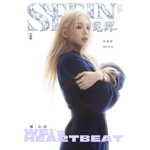 [해외] [26-06-10] SEEIN 2026.03 (중국잡지) B형 (표지 : 아이들 : 미연)