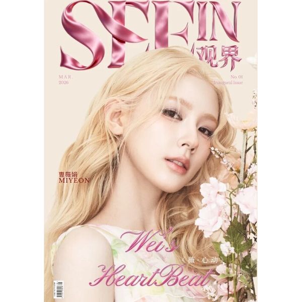 [해외] [26-06-10] SEEIN 2026.03 (중국잡지) A형 (표지 : 아이들 : 미연)