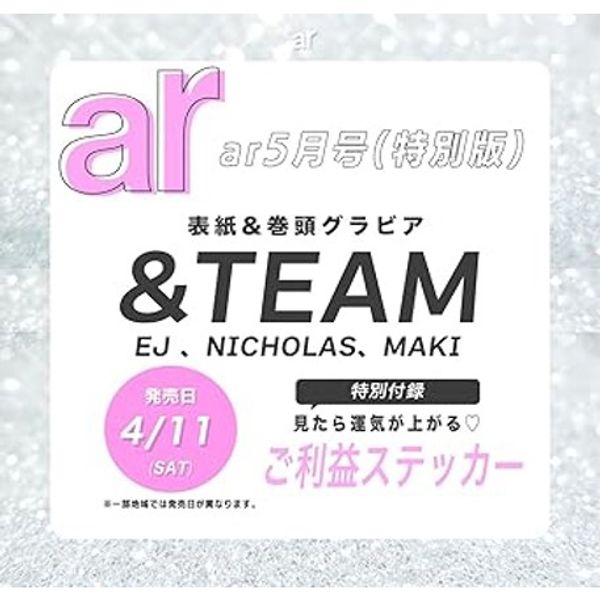 [Magazine] [26-04-11] ar 2026.05 (Japan) (Special Issue) (Cover : &TEAM : EJ & NICHOLAS & MAKI / Content : &TEAM : EJ & NICHOLAS & MAKI)