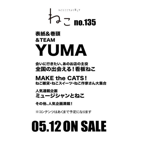 [Magazine] [26-05-12] NEKO 2026 No.135 (Japan) (Cover : &TEAM : YUMA)