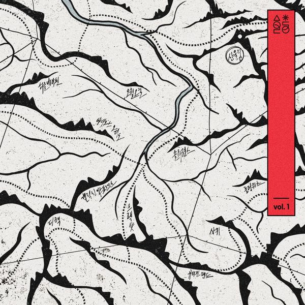 Various Artists - Album [산울림 50주년 기념 정규앨범 Vol. 1]