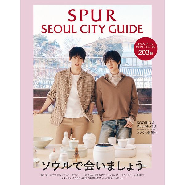 [Magazine] [26-04-03] SPUR SEOUL CITY GUIDE (Japan) (Cover : TOMORROW X TOGETHER : SOOBIN & BEOMGYU / Content : OMORROW X TOGETHER : SOOBIN & BEOMGYU)