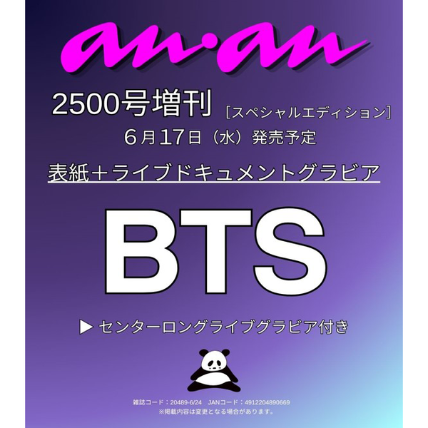 [Overseas] [26-06-17] anan no.2500 (Special Issue) (Japanese Magazine) (Cover: BTS / Inside: BTS)