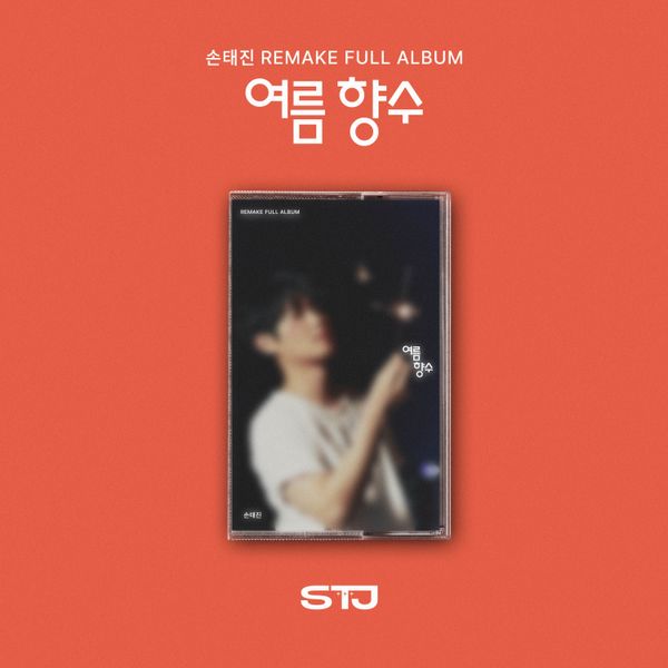 SON TAE JIN - 1st Studio Album Remake [Summer Nostalgia] (CASSETTE TAPE Ver.)