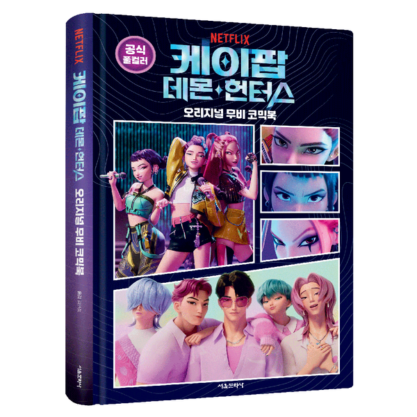 KPop Demon Hunters - Original Movie Comic Book