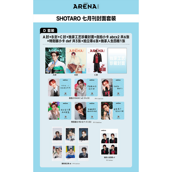 [Overseas] [26-10-07] Arena Homme Plus July 2026 (Chinese Magazine) Type D (Cover: RISE: Shotaro)